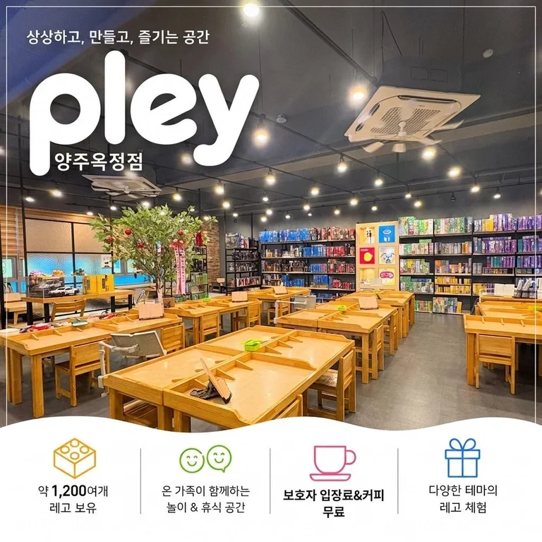 플레이 양주 옥정점
