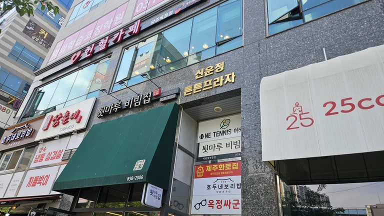 헌혈카페 양주옥정점
