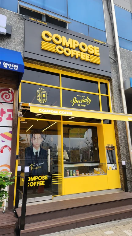 컴포즈커피 옥정제일풍경채점
