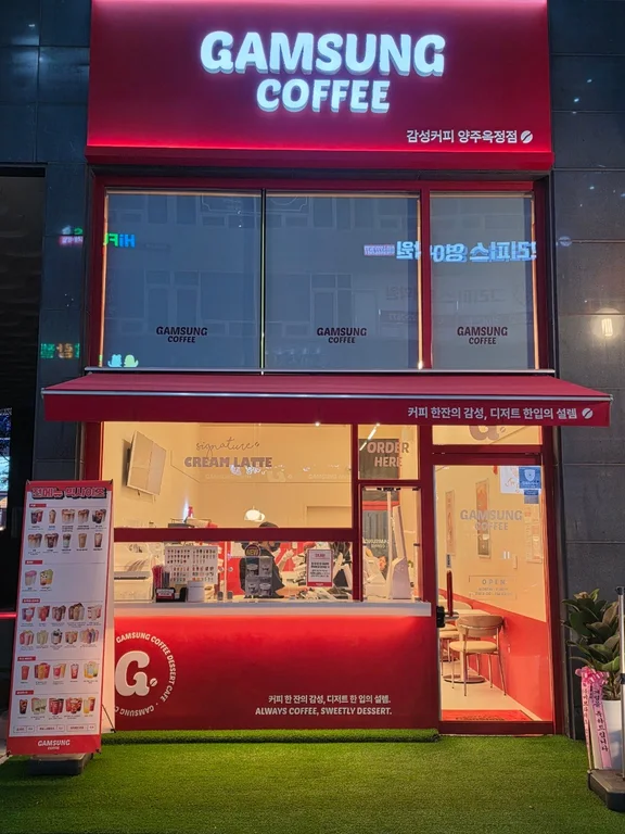 감성커피 양주옥정점