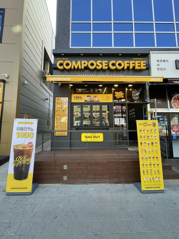 컴포즈커피 양주옥정메디컬점