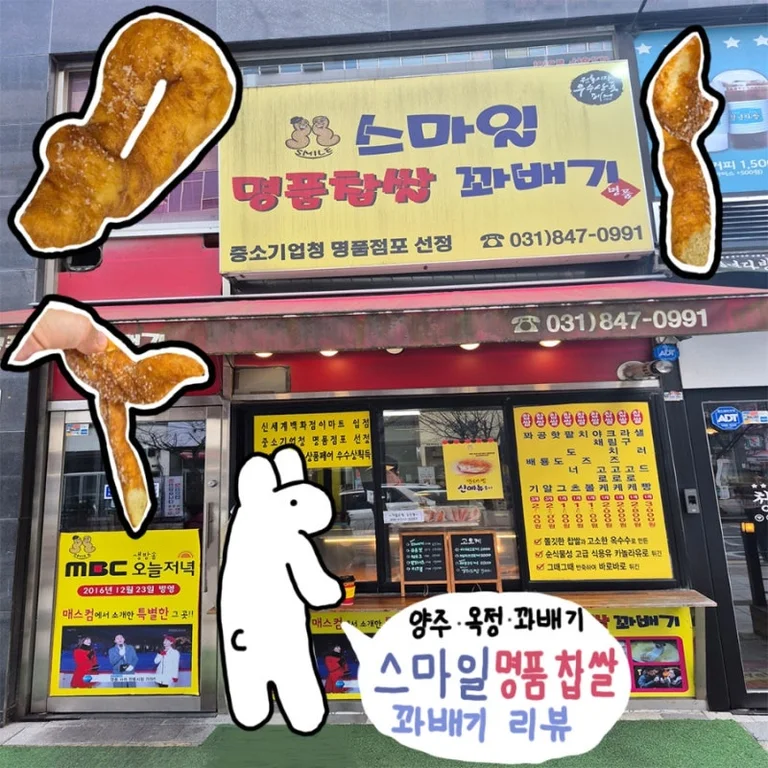 스마일명품찹쌀꽈배기