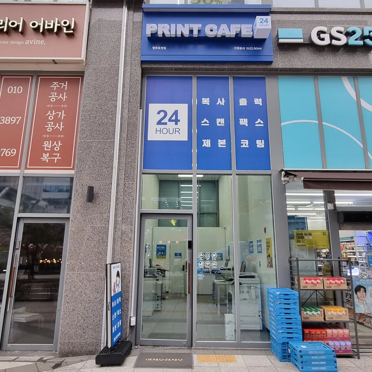 프린트카페 양주옥정점