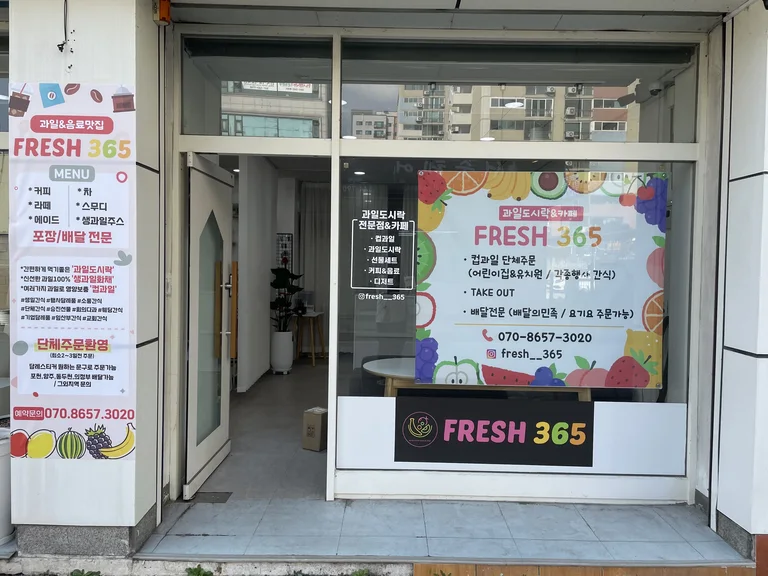 프레쉬365