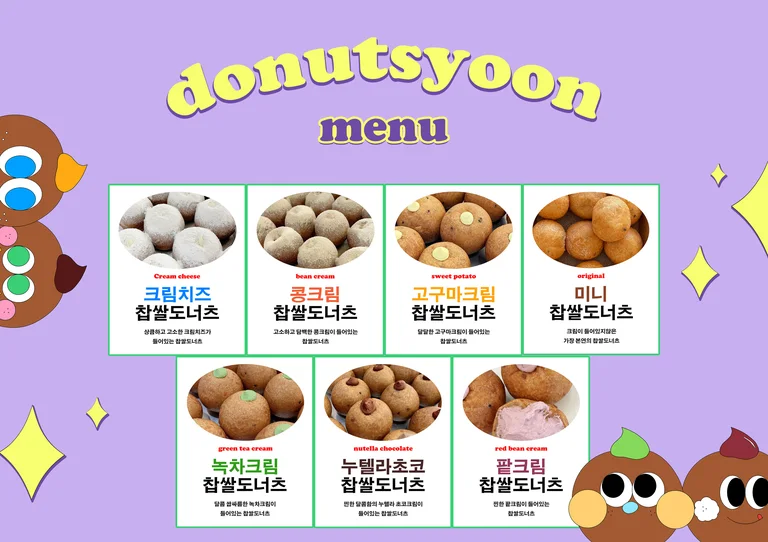 도너츠윤 포천점