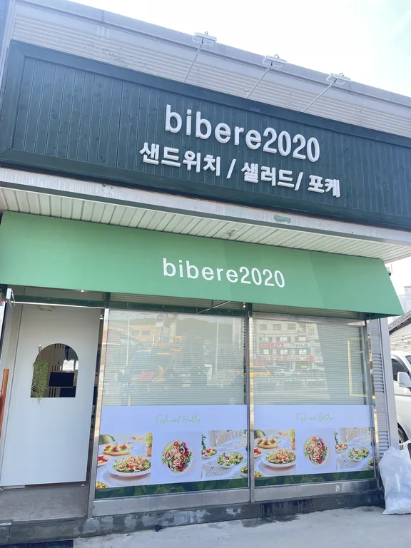 비브레2020