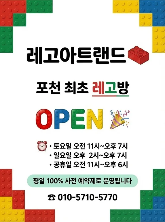 레고아트랜드