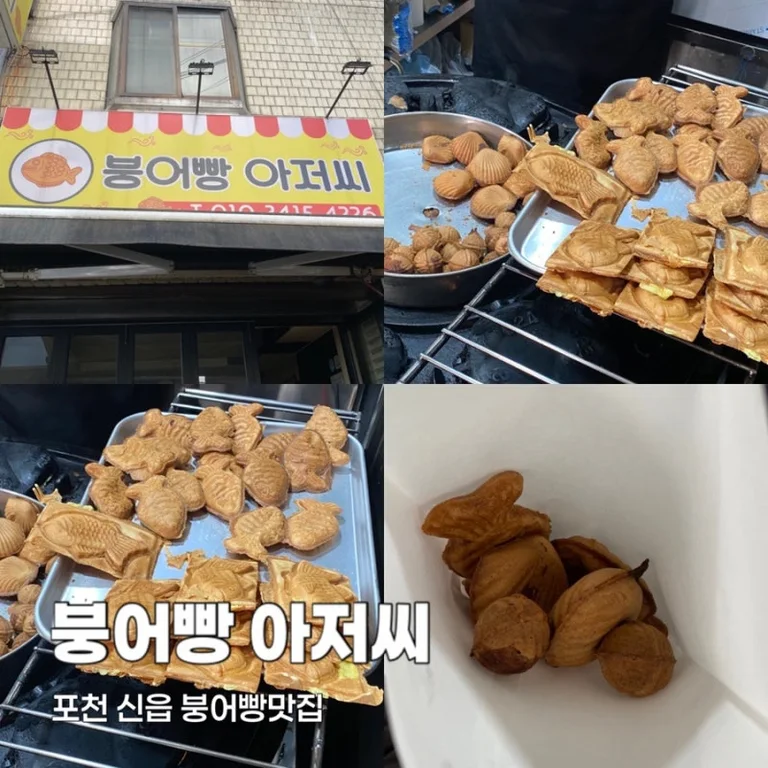 붕어빵아저씨