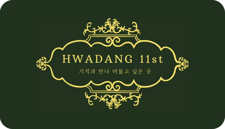 화당11ST 갤러리