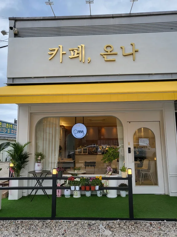 카페 온나