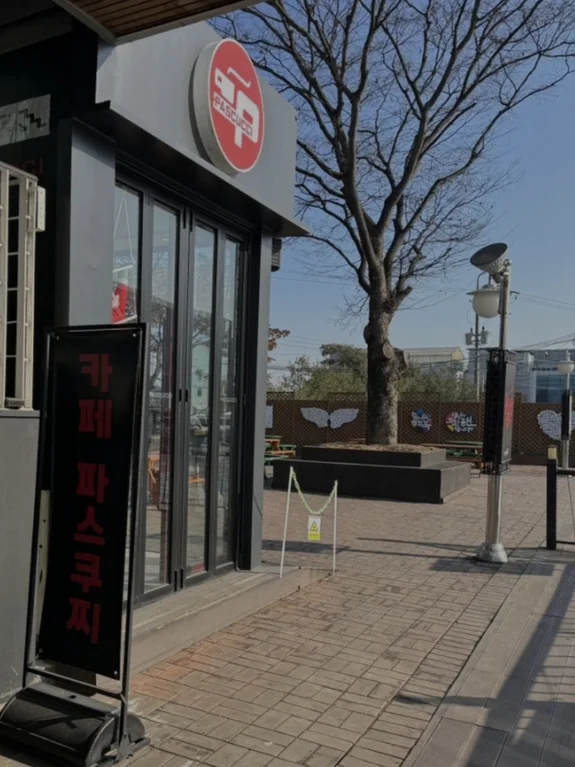 파스쿠찌 여주휴게소 인천방향점