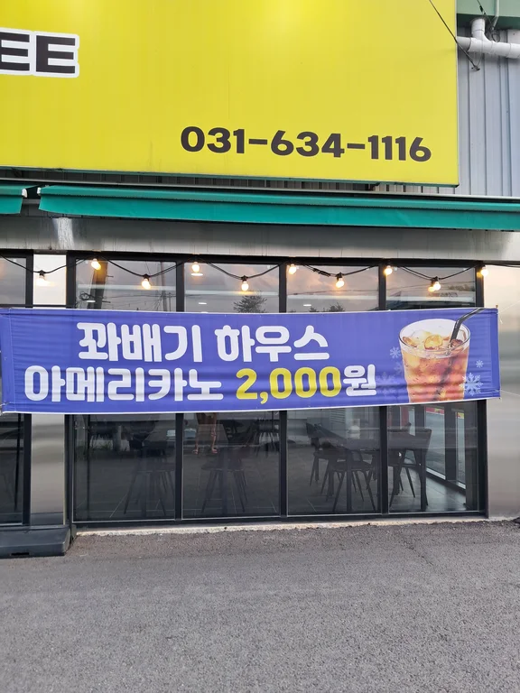 꽈배기하우스