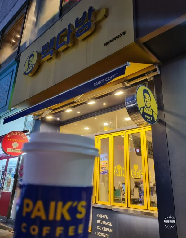 빽다방 이천하이닉스점