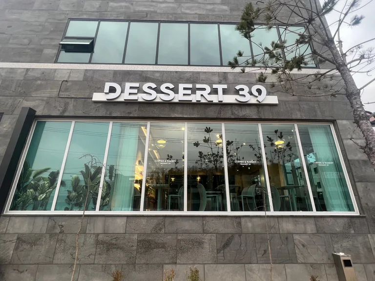 디저트39 여주교동점