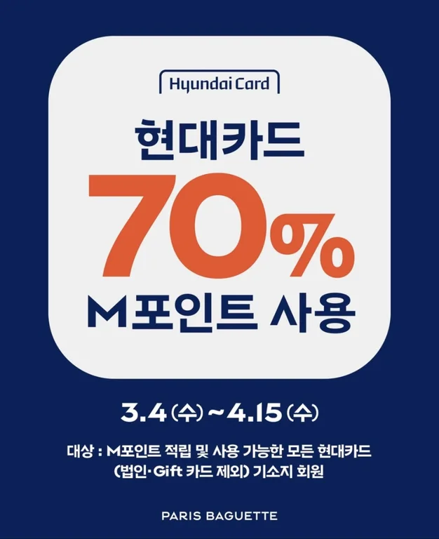 파리바게뜨 여주점