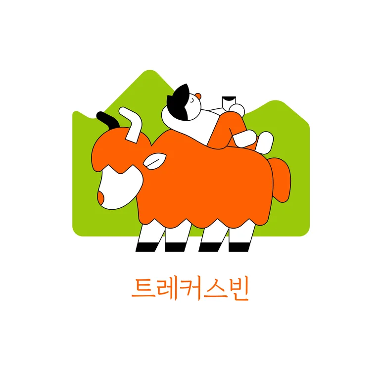 트레커스빈