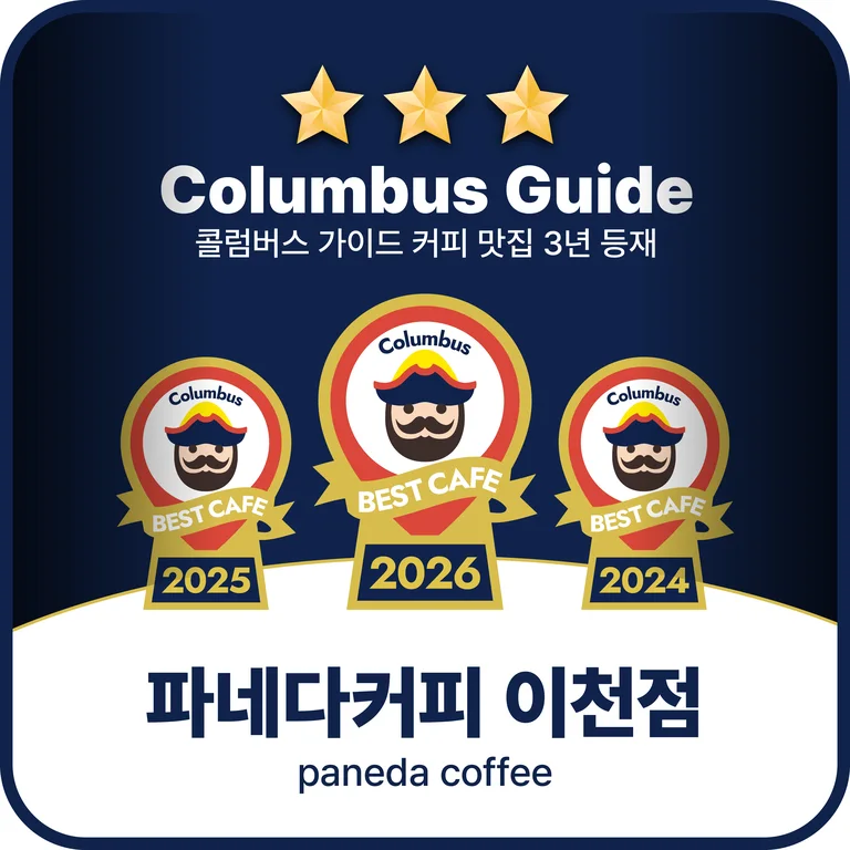 파네다커피 이천점