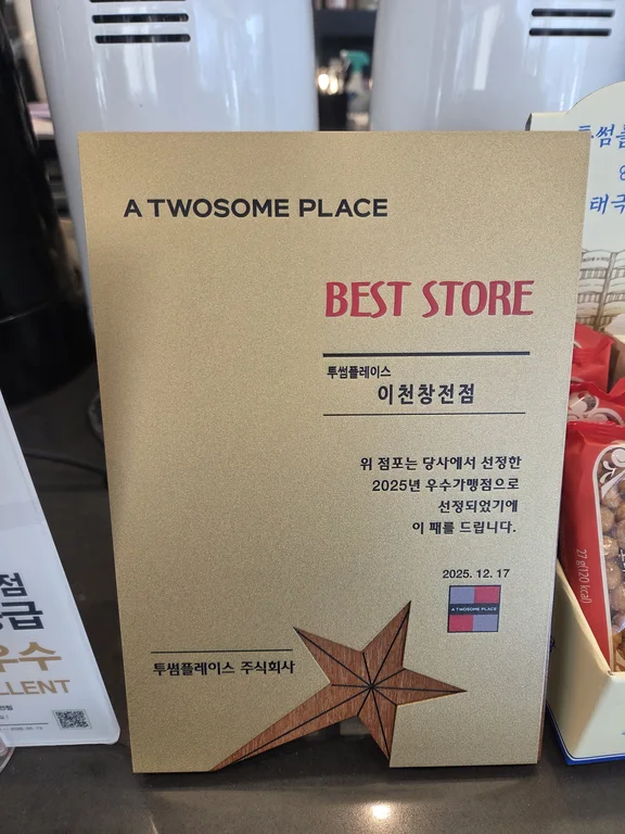 투썸플레이스 이천창전점