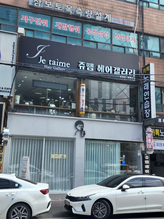 디저트39 이천점