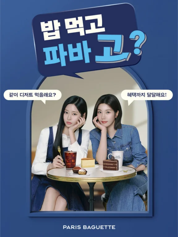 파리바게뜨 여주터미널점