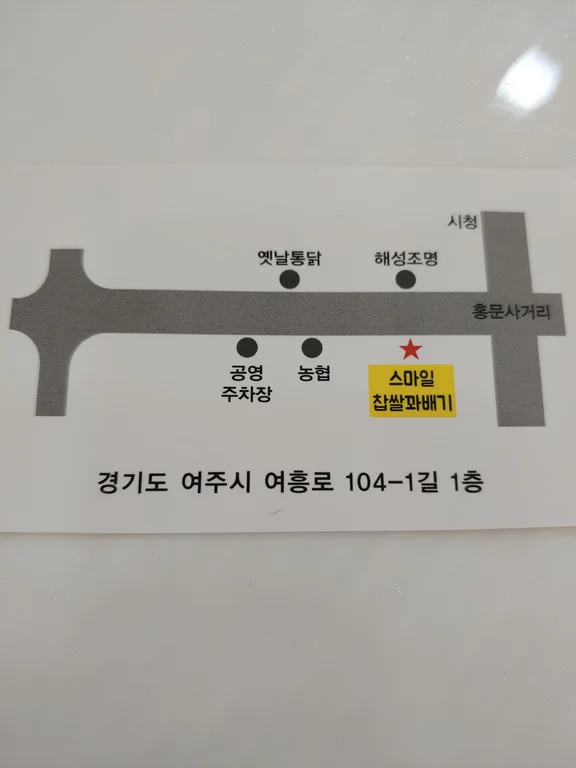 스마일찹쌀꽈배기 창동점