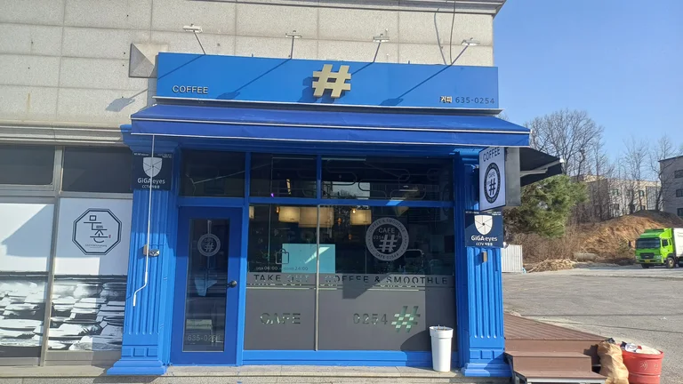 카페커피샾