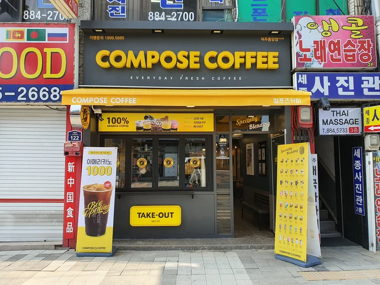 컴포즈커피 여주중앙점