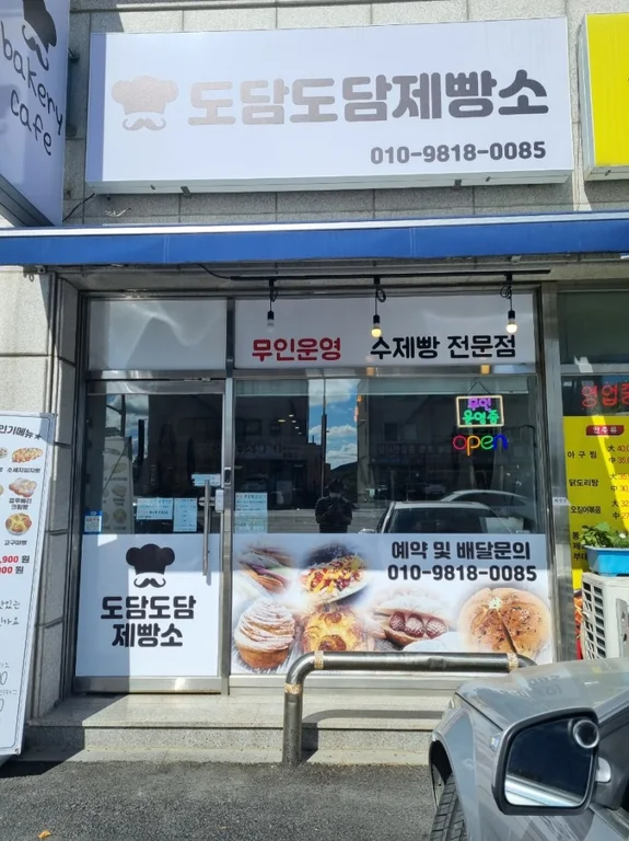 도담도담제빵소 신둔점