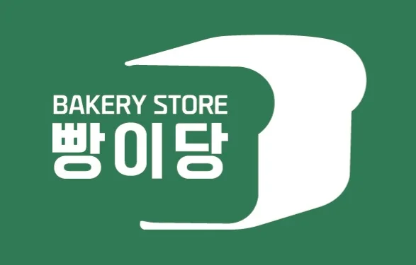 빵이당 장호원감곡점