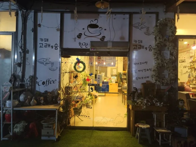 고래숨카페