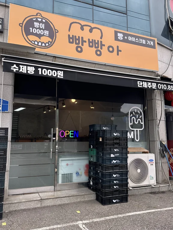빵빵아