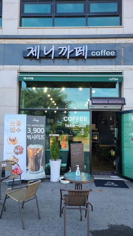 제니카페