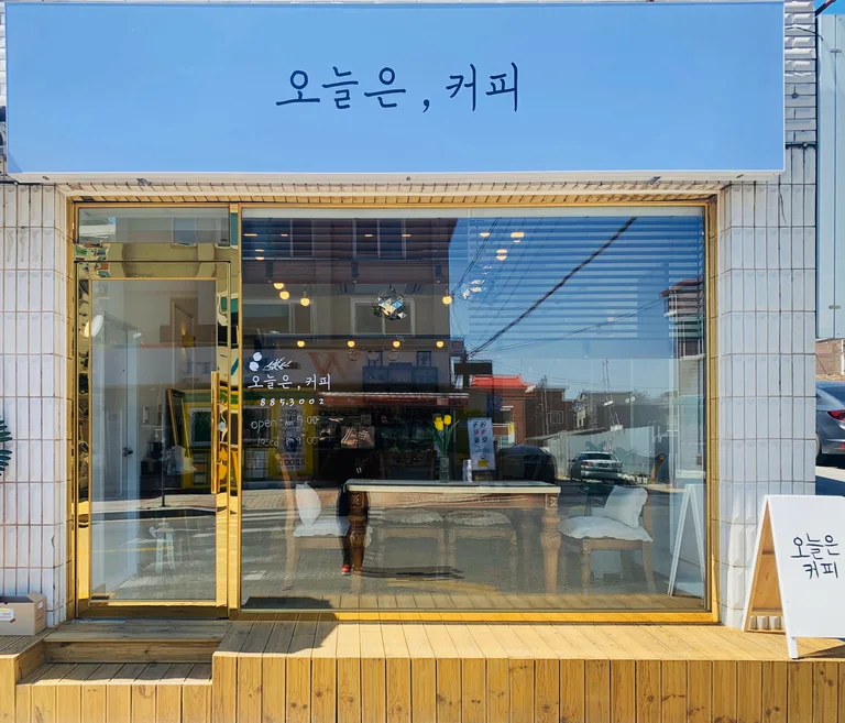 오늘은 커피