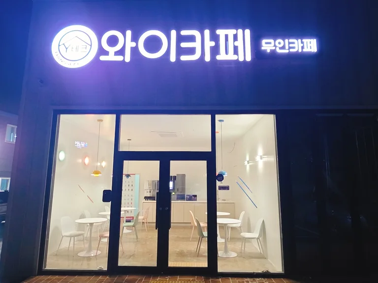 와이카페