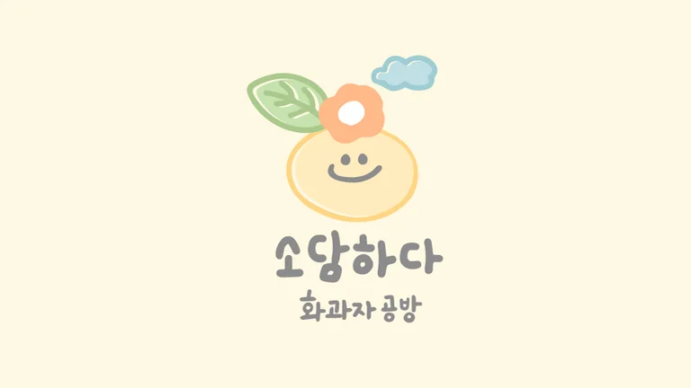 소담하다