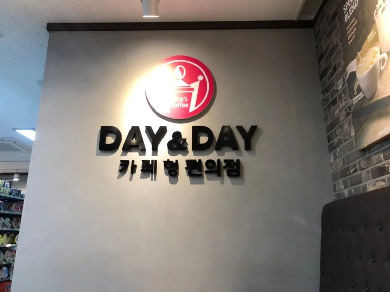 데이데이카페 여주세종병원점