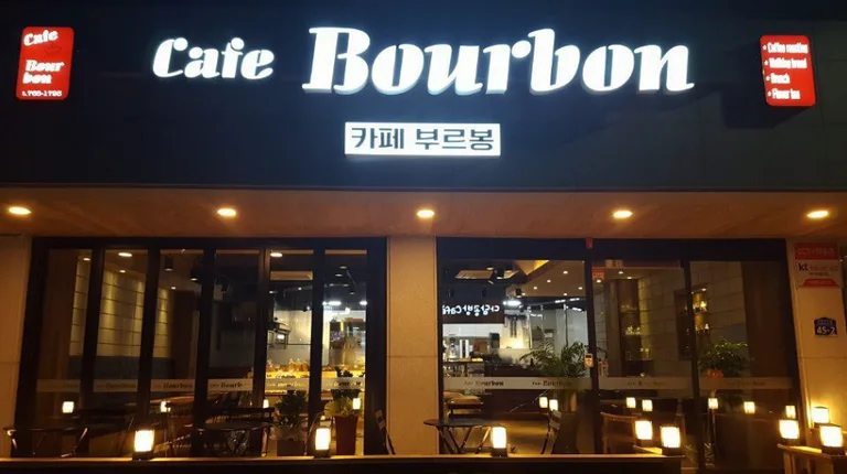카페부르봉