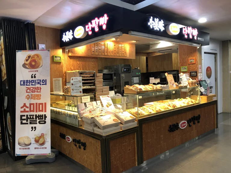 소미미 덕평휴게소점