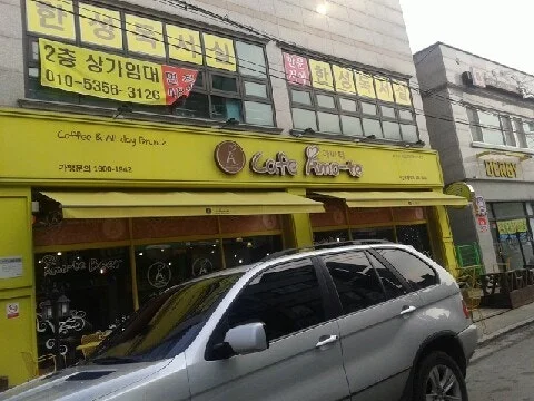 카페아마떼 여흥로점