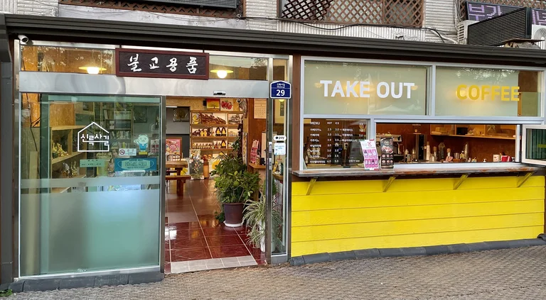 신륵사길