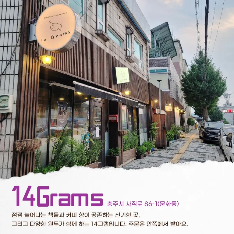 14그램