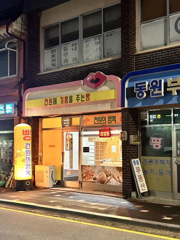 천원의 행복