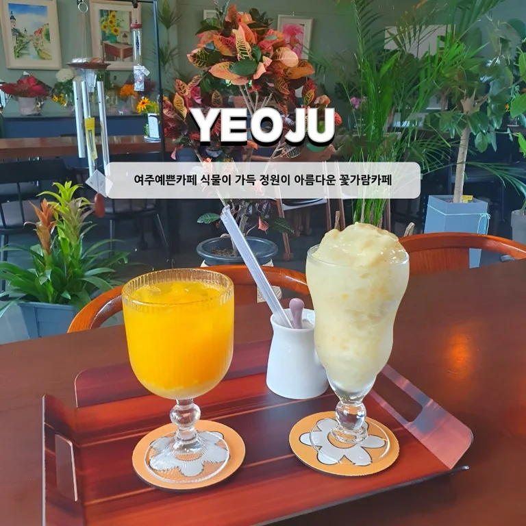 꽃가람카페