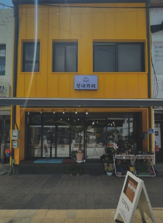북내카페