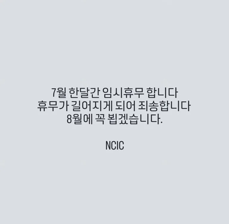 NCIC by 포에스트