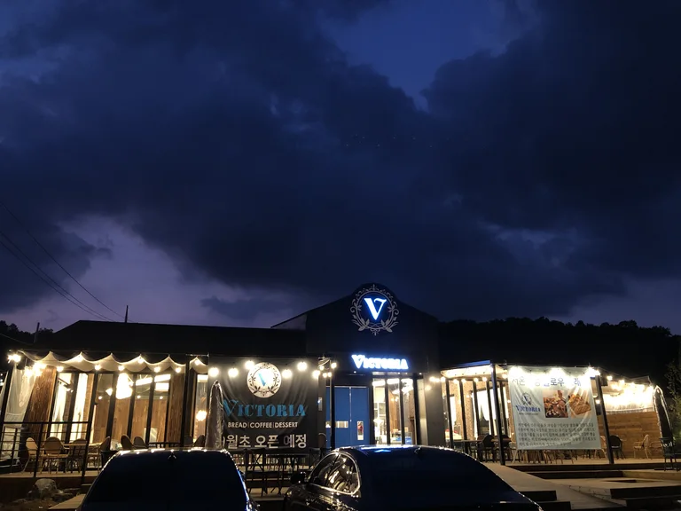 빅토리아