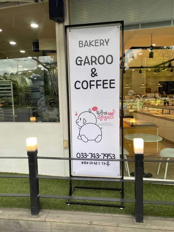 베이커리 가루