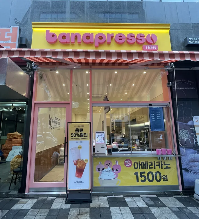 바나프레소 원주무실점