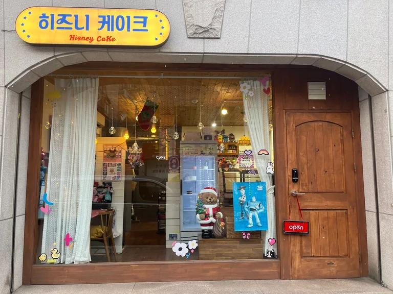 히즈니케이크
