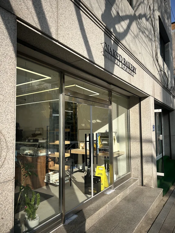 네이키드베이커리